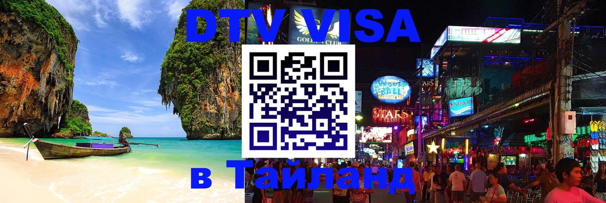 Цены на DTV визу в Таиланд — пакеты услуг, достаточно даже паспорта - Канберра  10.12.2025 
